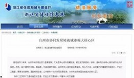 台州最新爆料,揭秘城市发展与民生改善新动态