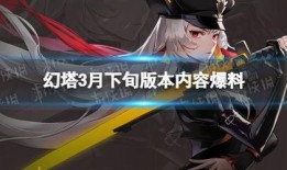 幻塔最新爆料几月几号,揭秘神秘事件，揭秘日期揭晓！