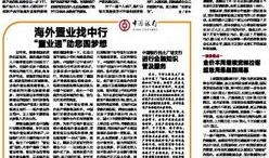 金融最新爆料新闻报道,揭秘行业黑幕与变革动向