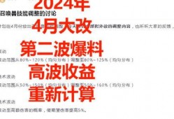 四月大改爆料最新