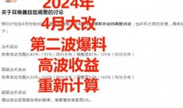 四月大改爆料最新