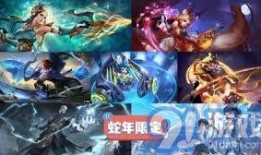 王者新皮肤爆料最新蛇年限定,全新蛇年限定皮肤惊艳亮相