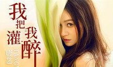 唐艺最新爆料视频播放,娱乐圈幕后真相大曝光！