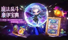 金铲铲手游最新爆料公告,全新内容与玩法大揭秘！