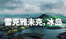 冰岛爆料最新视频