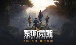 黎明觉醒90级最新爆料,神秘势力崛起，英雄征程再启