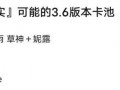 原神卡池最新表爆料,神秘角色即将登场，惊喜不断！