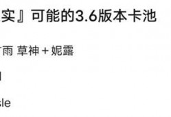 原神卡池最新表爆料,神秘角色即将登场，惊喜不断！