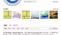 武汉天气最新爆料,最新爆料揭示未来一周天气走势！”