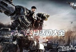 逆战最新战令活动爆料图,揭秘神秘活动爆料图，热血竞技等你来战！