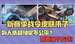 王者最新战令皮肤爆料,揭秘王者战令皮肤神秘爆料